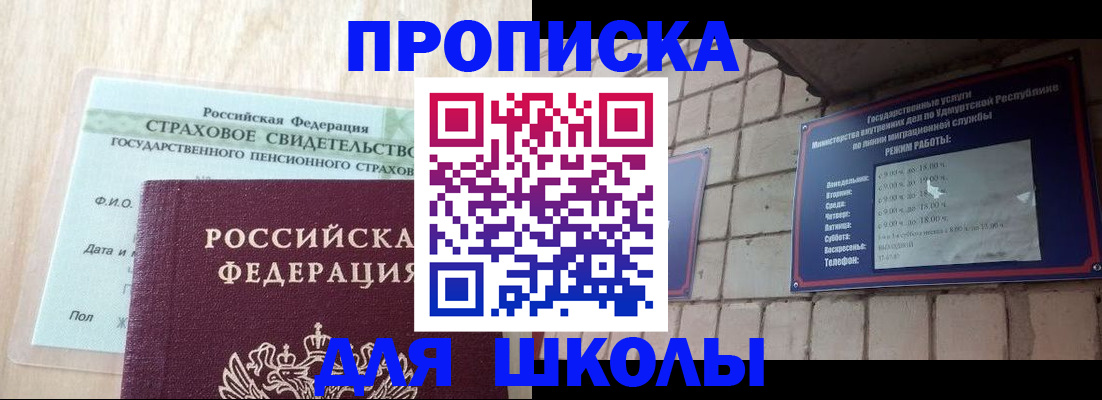 регистрация для школы в Новокузнецке