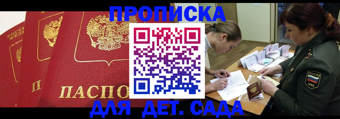 прописка ребенка в Новокузнецке